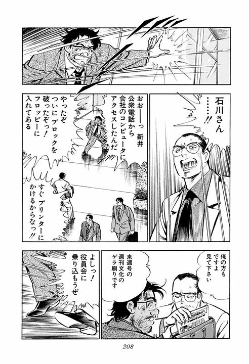 社長ってクビにできるの？ 取締役会で解任された大島社長の叫び「この屈辱は日本中の官僚すべてが受けたと…」【サラリーマン金太郎・第21話】_8