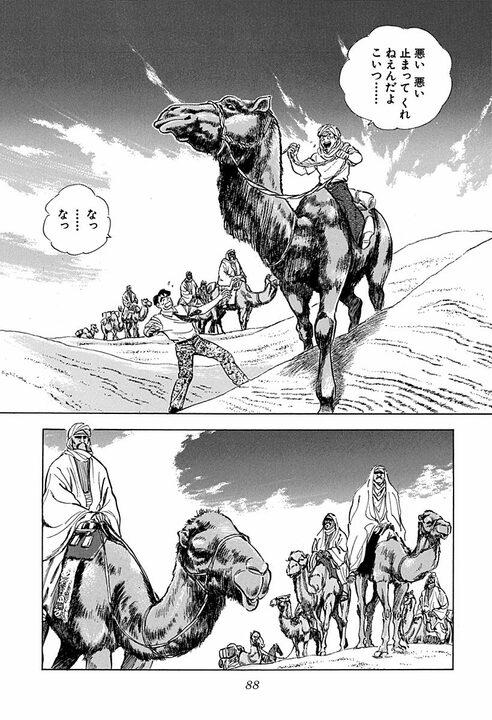 人妻に触れたら命の危険、砂漠を時速160キロで走行…『サラリーマン金太郎』の辛すぎる海外赴任_46