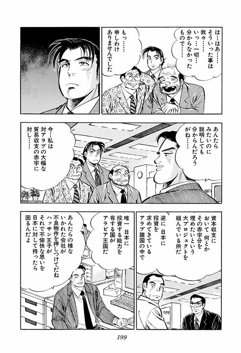 「会社やめます」理不尽な要求にキレたサラリーマン　社長が叩きつけた“逃げるな”の正論_7