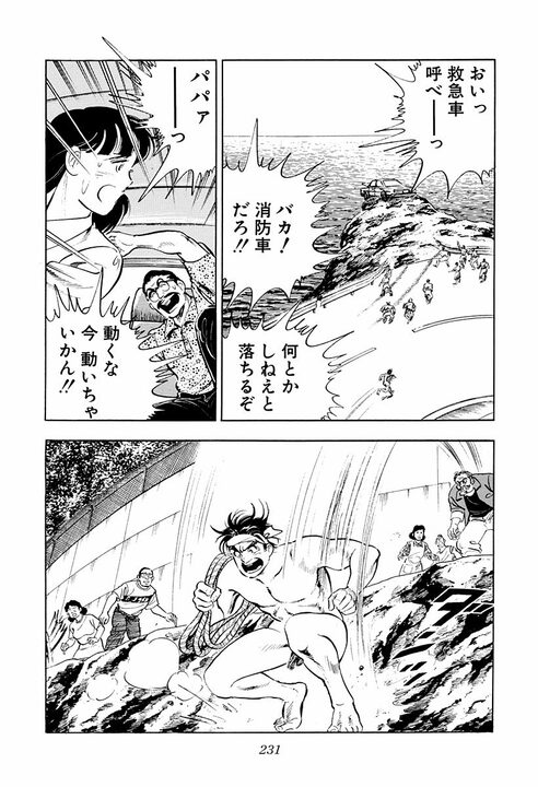 『サラリーマン金太郎』金太郎はなぜモテるのか？ 同時に二人の女性が惚れた男らしすぎる救出劇_19