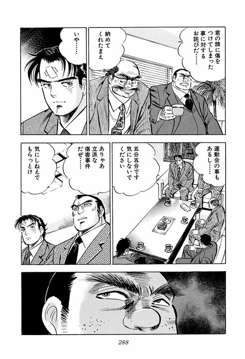 商談が失敗した後、相手に何を言うべきか 『サラリーマン金太郎』に学ぶ“仕事相手との付き合い方”_10