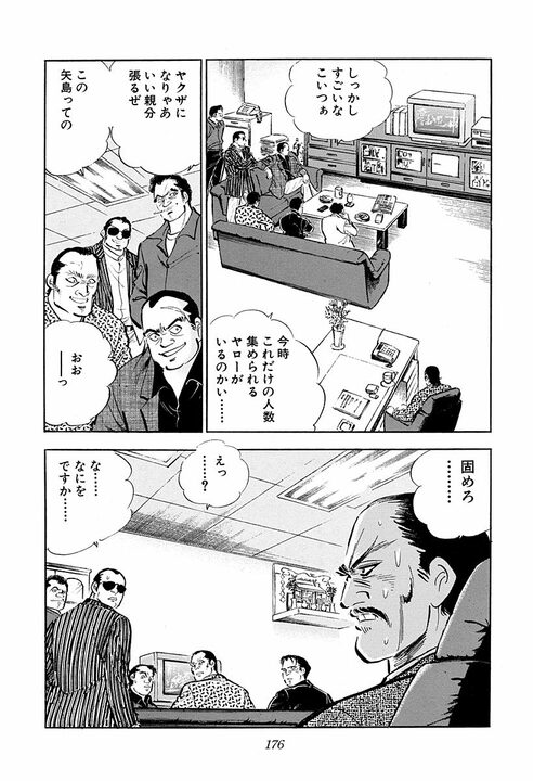 現役サラリーマンが6000台を率いて役所やヤクザ事務所に特攻…　『サラリーマン金太郎』の規格外すぎる報復_33