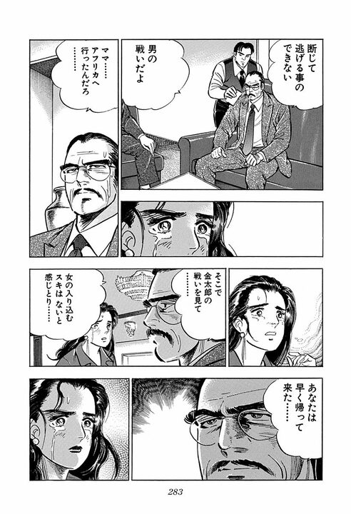 「すぐ店を出てって！」クラブでちゃぶ台返しならぬ“テーブル返し”！　美鈴が黒川社長にブチギレた理由_21