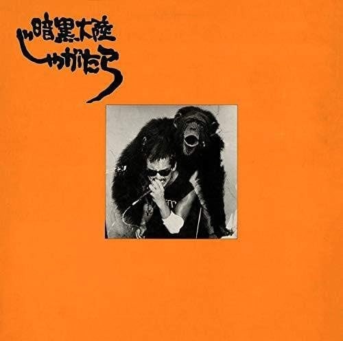 暗黒大陸じゃがたら（JAGATARA）のファーストLP『南蛮渡来』（1982）