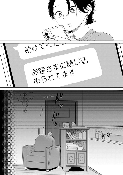 「5時に夢中!で“女風”を知った」「礼賛漫画にはしたくない」女性用風俗の闇の部分も描いた漫画『真・女性に風俗って必要ですか？』が人気の理由_16