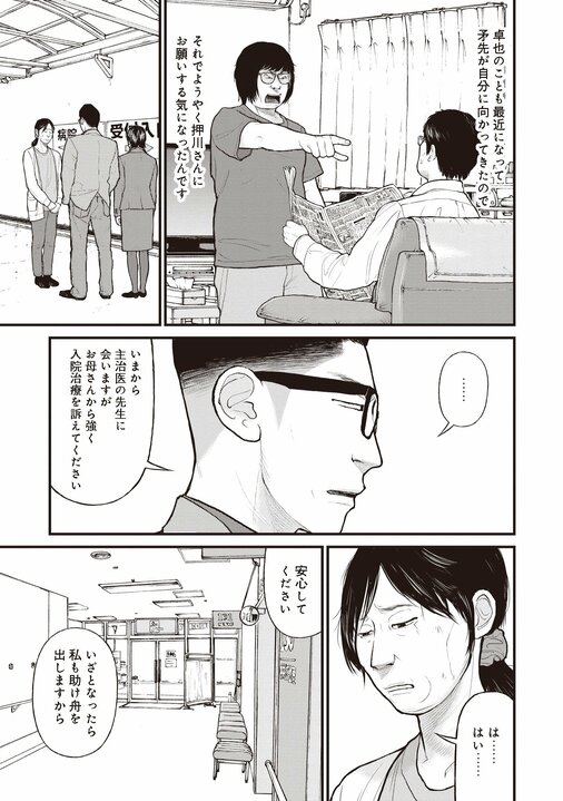 【漫画あり】「警察や保健所に頼んでも埒があかん」日本で最高の精神科治療が受けられるのは、刑事責任能力のない人たちが収容される施設だという皮肉_21