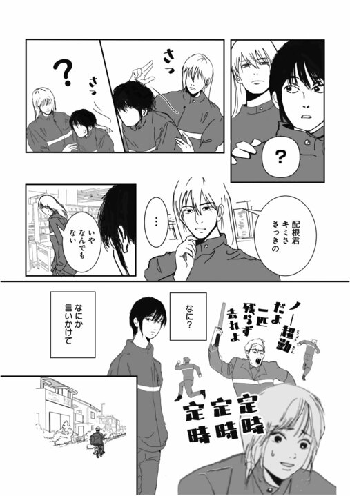 【新連載・漫画】配達先は“誰も住んでいない家”…新人配達員が目撃した「姉妹を死に追いやった」むごすぎる真相_9