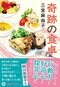 奇跡の食卓