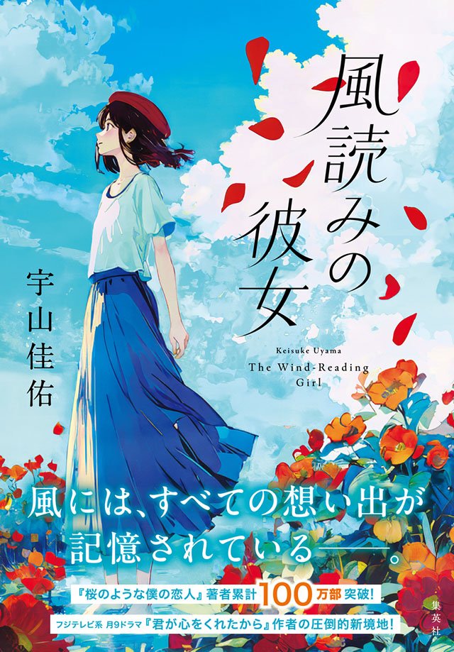 風読みの彼女