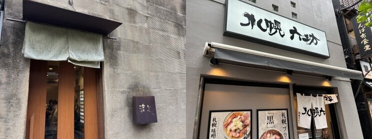 家賃約20万円「渡なべ」と家賃55万円の「札幌 六坊」