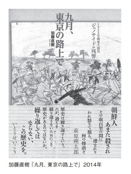 「有吉弘行はどうですか?」「村上春樹のつぎにいいですね」1923年の朝鮮人虐殺を描いた本の帯コメントで編集者がたどり着いた正解_5