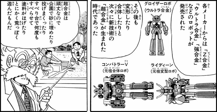 「両さんの超合金講座の巻」より。超電磁・スピン・ハゲスター。元ネタは合体ロボットアニメの金字塔『超電子ロボ コン・バトラーV（ブイ）』の主役ロボットが放つ必殺技「超電磁スピン」だ