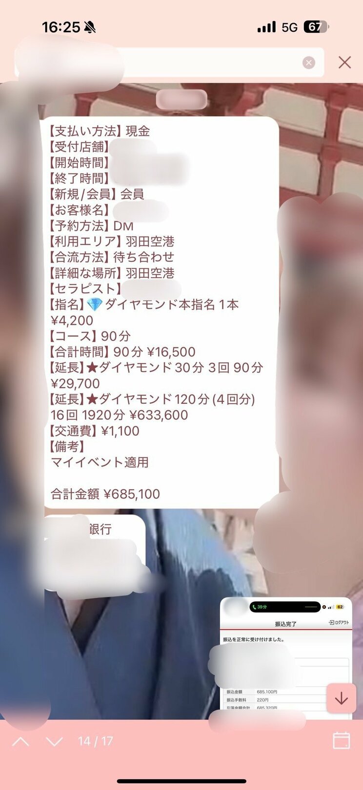 真美子さんとセラピストの韓国旅行代のやりとり