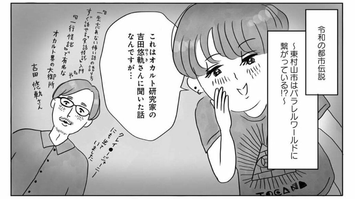 パラレル ワールド に 行っ た 人