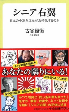黒瀬深「立憲民主党は中国のスパイです」事件…進むネトウヨの若年化。ネットの”便利さ”しか知らない世代の危険性とは_6