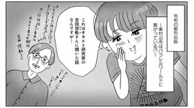【漫画】東京・東村山市はパラレルワールドに繋がっている!? オカルト研究家・角由紀子が語る「並行世界へ飛んでしまった人」のこと