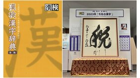 昭和・平成でステータスだった「漢検」の現在地…日本漢字能力検定協会が「活字離れ」以上に危惧する「日本人の能力」とは?