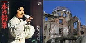 「あの時、広島の人たちは、もっと熱かったのでしょうね」美空ひばりのつぶやきに込められた平和への祈り…『一本の鉛筆』で伝えた反戦への意志