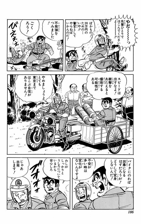 【こち亀】日光で見つかった不発弾2本をリアカーで運ぶ死のロードの行方 「しまったリアカーが外れた!!」_8