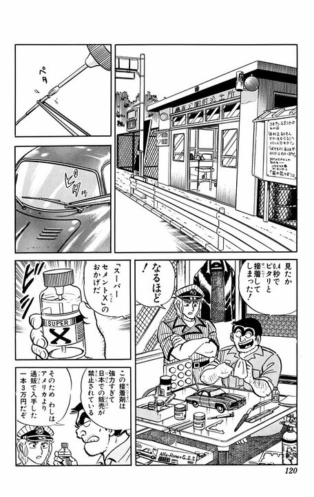 【こち亀】両さんと部長、犬猿の仲なのに決して離れられない間柄に？ 超強力接着剤で離れられなくなる地獄…_2