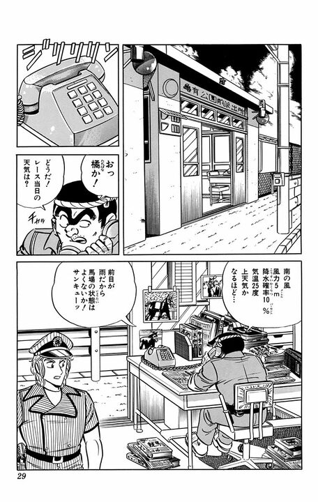 【こち亀】「競馬は平均15万円、パチンコは…」中川が計算して判明した両さんの年間ギャンブル使用額は…2400万円!?_6