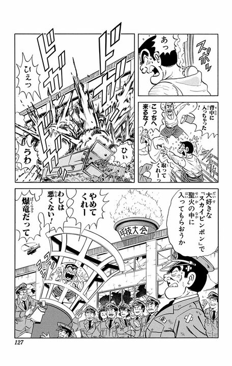 【こち亀】昭和の大人気おもちゃ「スカイピンポン」がリバイバル？ 当時子どもだったおじさんがはしゃぎすぎて起きた爆発事件とは..._19