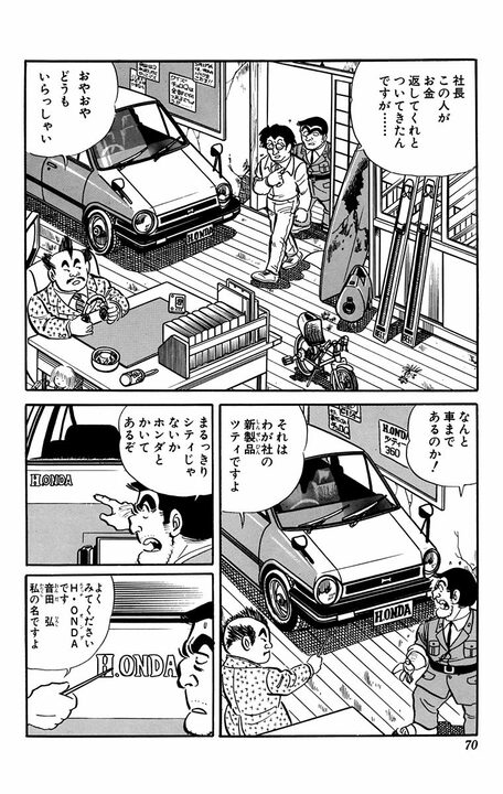 【こち亀】チョロQじゃなくてチュロQ?…高度経済成長期の日本で横行したパチモンおもちゃ文化とは何だったのか_8