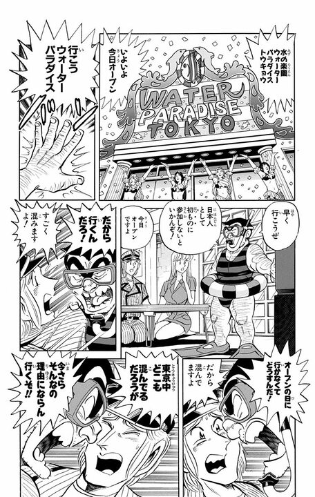 【こち亀】東京水没が現実に!?  水をテーマにしたアトラクション施設がオープンするも排水トラブルを起こした結果…_3
