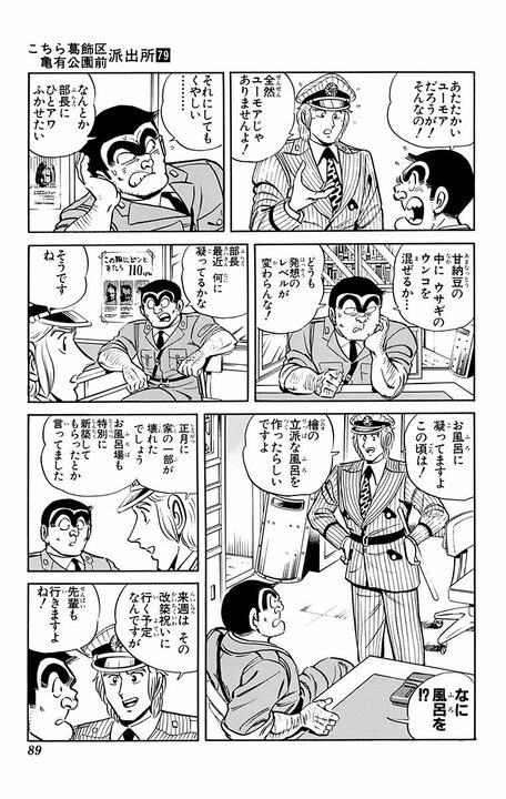 【こち亀】とうがらし、肥だめ、セメントの入浴剤？… 新居祝いとして渡そうとするも混浴を提案され…_5