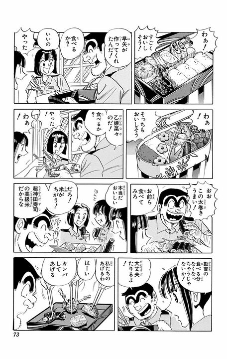 【こち亀】レギュラーキャラが休暇の間、派出所は女の園に!? 両さんはあしらわれて不満噴出 「男のわしを完全に無視かよ！」_9
