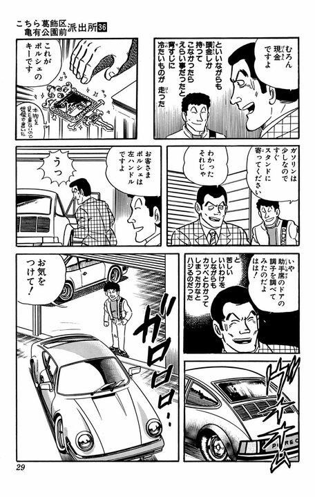 【こち亀】ポルシェ911を愛するがあまり自室で一緒に住む男の正体とは…「東京の夜は冷えるからパジャマだよ」_6