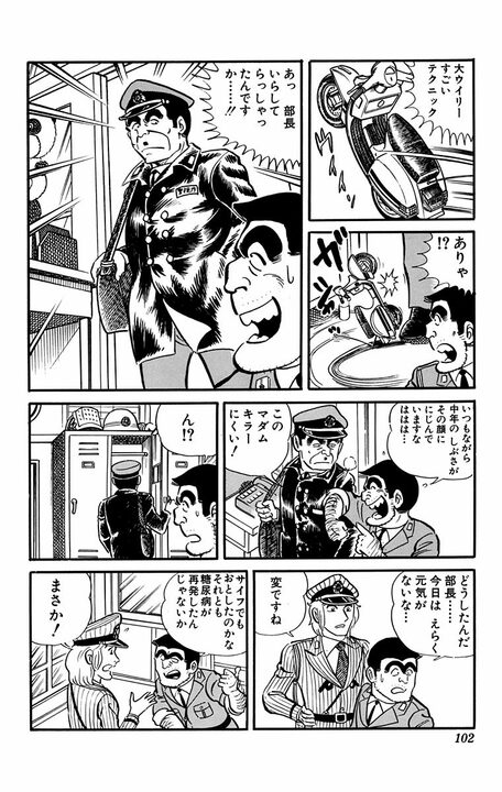 【こち亀】昭和のガンコ親父・大原部長が見せた父の顔「娘をたのみます」 ラストにあふれた親心に涙…_3