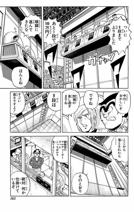 【こち亀】賞金100万円のクイズ番組に派出所メンバーが死にかけたまさかのワケ…視聴率低迷番組に起きたテコ入れとは_17