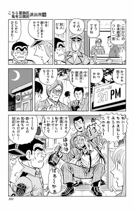 【こち亀】両さん・中川・麗子がそろって夜勤…酔っぱらいが担ぎ込まれ通報で駆け回るリアルな「夜勤あるある」_17