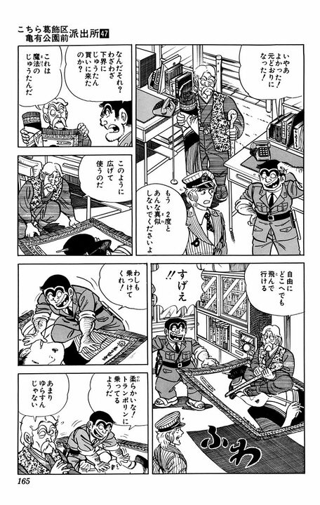 【こち亀】版“アラジン”！ 両さんが魔法の絨毯を手にしたら意外にも私欲ではなく犯人逮捕に役立てる？_7