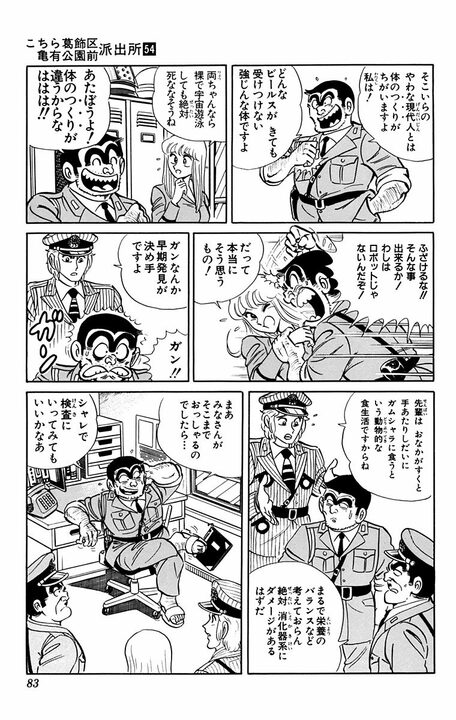 【こち亀】ついに両さんの肉体の秘密が明らかに!? 「骨盤は人間というよりチンパンジー」「筋肉のつき方がゴリラに近い」_3