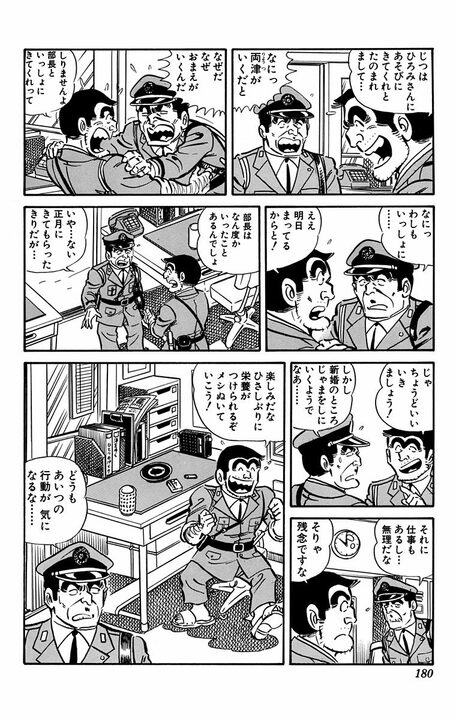 【こち亀】両さんが大原部長とサシ飲みするレア回？ 普段本音を語らない部長の娘を想う親心が泣ける…！_6