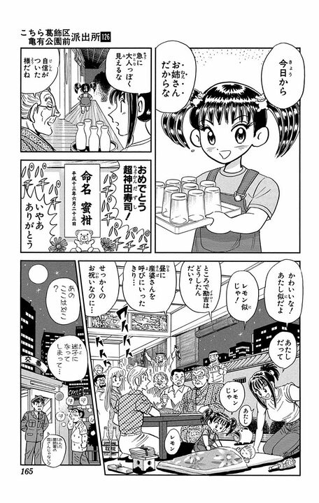 【こち亀】最年長キャラは御年119歳…？ 登場人物たちを「産湯に入れてきた」助産師トメさんの知られざる貢献_19