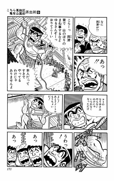 【こち亀】直接麺にかじりつく、麵を熱いお茶の中にいれてふやかす…昭和のインスタントラーメンは無茶苦茶だった!?_13