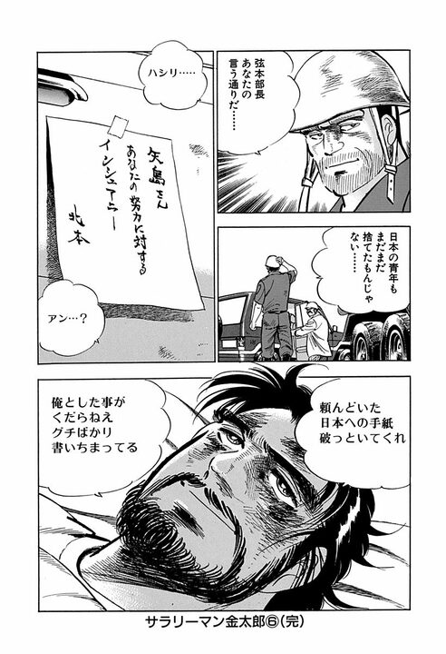 「サラリーマンがこんなに過酷な仕事だとは…」砂漠で限界を迎えた社畜状態の金太郎… 手紙につづった仕事への愚痴_38
