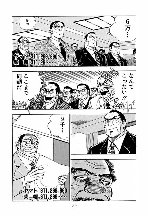 「そんなことある？」360円差で落札…『サラリーマン金太郎』が暴く公共事業不正の裏側_10