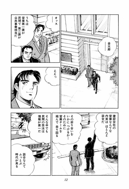 銀座のクラブで出会い、その場で“夜のお相手”が決定！サラリーマン金太郎は弱気「俺、あまりうまくねえぜ」_8