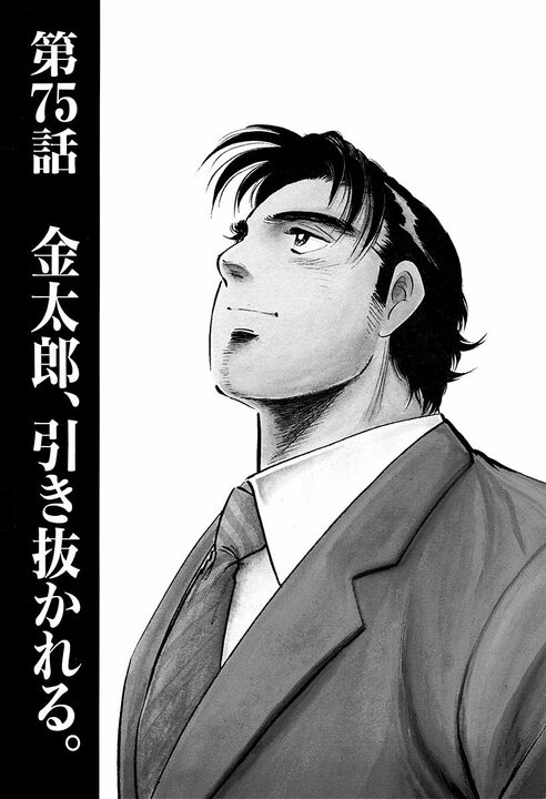 憧れの男を部下にしたい…元暴走族組員の社長が抱いた“変態的な野望”　『サラリーマン金太郎』で描かれたヘッドハンティング_1