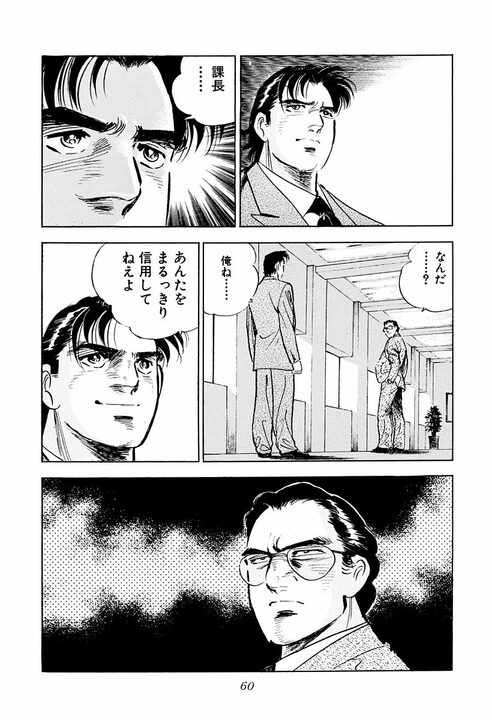 「金ちゃんが死んだ!?」交通事故で街中が騒然…学歴でも役職でもない“本当のキャリア”を示す『サラリーマン金太郎』_12