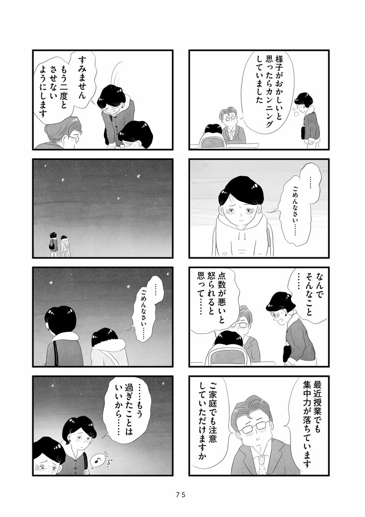 【漫画】『タワマンに住んで後悔してる』「旦那の駐在についていっただけの専業主婦のくせにえらそうに‥」夫の不倫、息子のカンニング、散らかった部屋‥追い詰められていくバリキャリ妻の限界_15