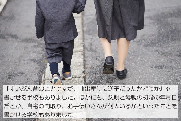 学校が志望書に書かせていた意味不明な質問項目