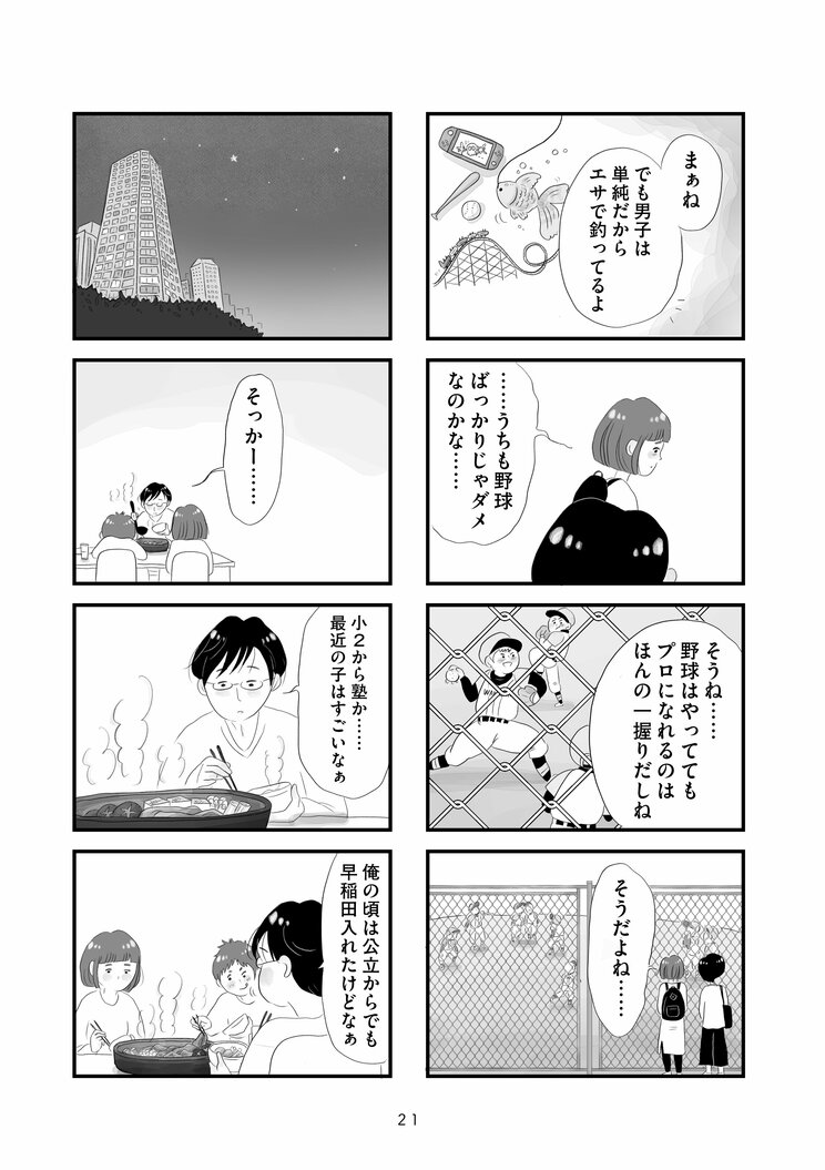 【漫画】『タワマンに住んで後悔してる』東京の本社への転勤、憧れのタワマン生活。普通よりもっと幸せな生活が始まるはずだったのに―_15