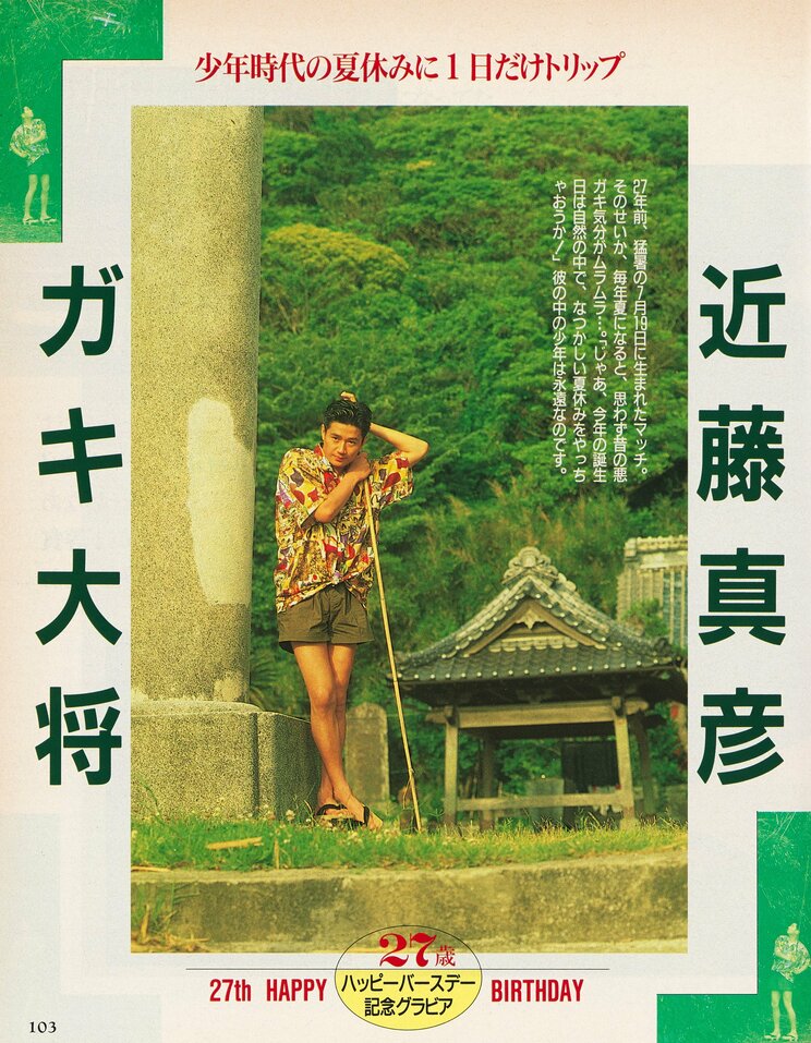 「不適切にもほどがある！」でギンギラギン。80年代、全盛期の“マッチ人気”はどれだけスゴかったのか？ 本人語録＆お宝写真で検証！_29