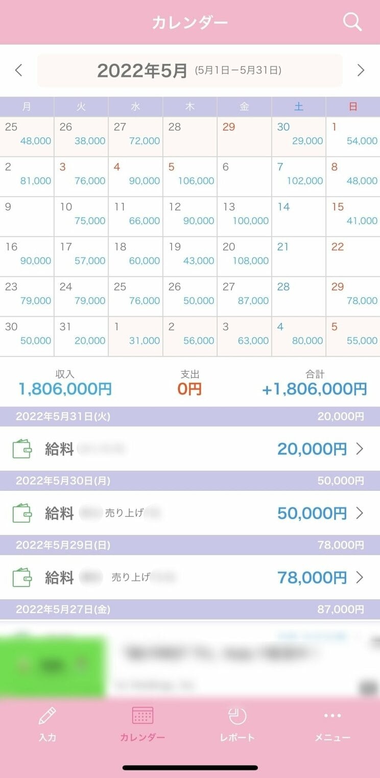 海外売春に行くようになってから、日々の収支は必ずアプリに入力し、海外口座に1週間に1度入金しに行き、アプリを通じて日本口座へ移していたという