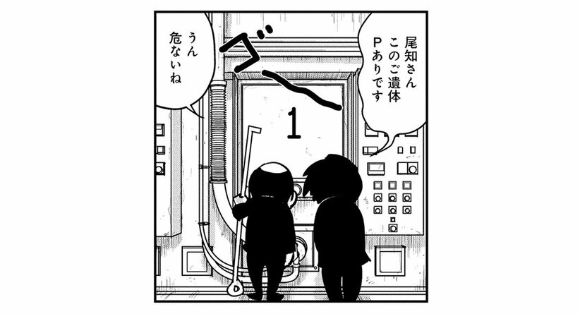 【火葬場のタブー】心臓にペースメーカーの入ったご遺体の火葬は要注意。絶対に火葬炉の小窓を開けてはいけない理由とは…(2)_11